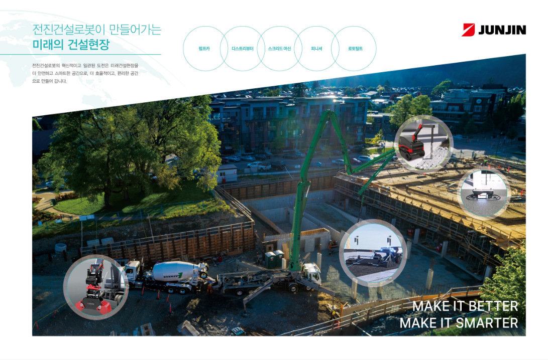 제12회 한국국제건설기계전 전진건설로봇 리플릿 썸네일