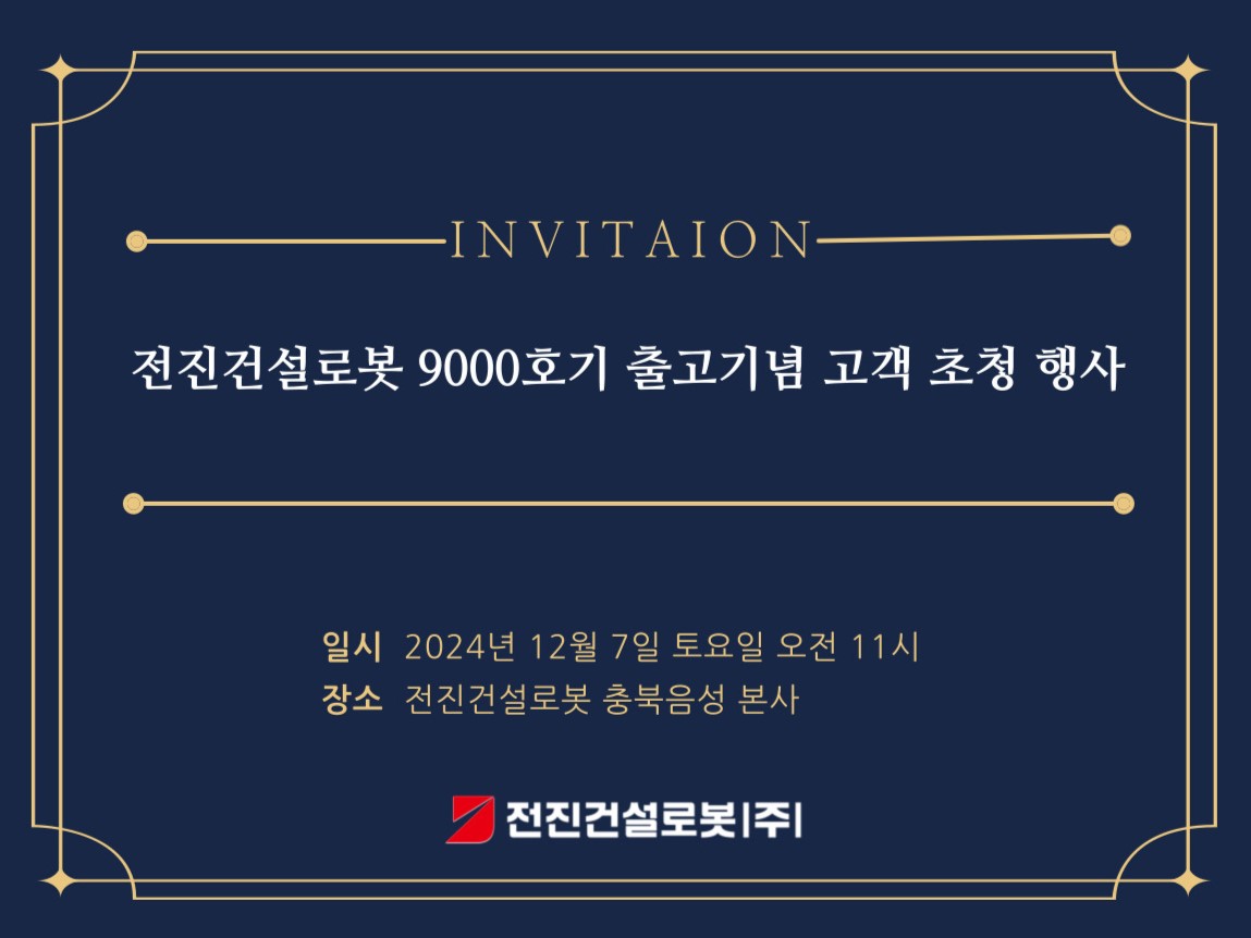 9000호기 출고기념 고객 초청 행사 썸네일