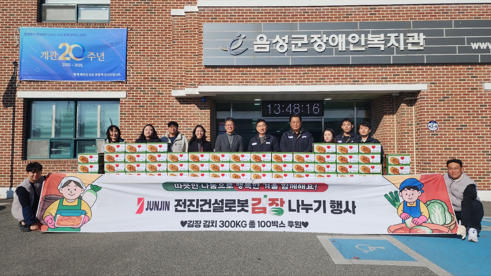 전진건설로봇, 지역사회와 함께하는 나눔 활동